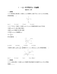 初中数学北师大版（2024）八年级下册5 一元一次不等式与一次函数课后练习题