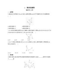 初中北师大版（2024）第三章 图形的平移与旋转2 图形的旋转课后测评