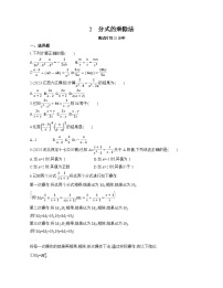 初中数学北师大版（2024）八年级下册2 分式的乘除法课时练习