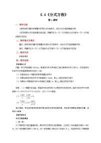初中数学北师大版（2024）八年级下册4 分式方程第1课时教学设计