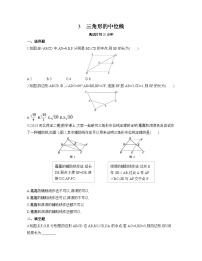 初中数学北师大版（2024）八年级下册第六章 平行四边形3 三角形的中位线测试题