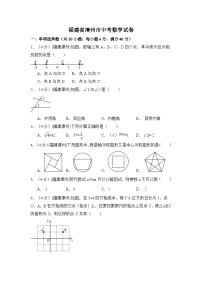 福建省漳州市中考数学试卷（含解析版）