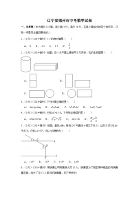 辽宁省锦州市中考数学试卷（含解析版）