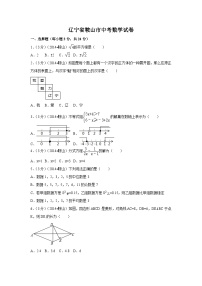 辽宁省鞍山市中考数学试卷（含解析版）