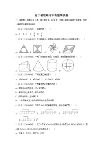 辽宁省铁岭市中考数学试卷（含解析版）