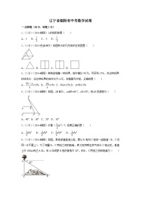 辽宁省朝阳市中考数学试卷（含解析版）