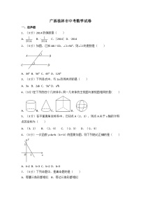 广西省桂林市中考数学试卷（含解析版）