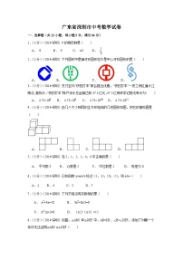 广东省深圳市中考数学试卷（含解析版）