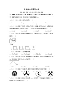 甘肃省中考数学试卷（含解析版）