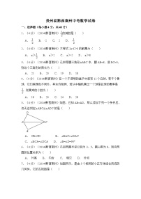 贵州省黔西南州中考数学试卷（含解析版）