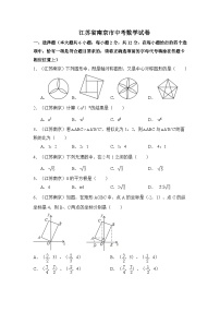 江苏省南京市中考数学试卷（含解析版）