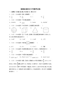 湖南省岳阳市中考数学试卷（含解析版）