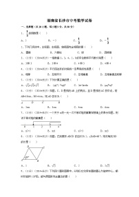 湖南省长沙市中考数学试卷（含解析版）