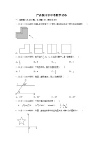 广西省柳州市中考数学试卷（含解析版）