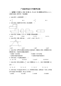 广西省河池市中考数学试卷（含解析版）