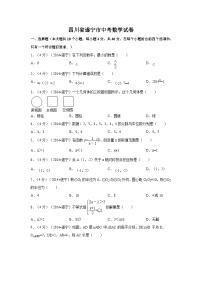 四川省遂宁市中考数学试卷（含解析版）