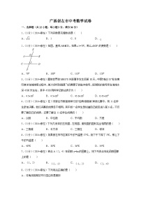 广西省崇左市中考数学试卷（含解析版）