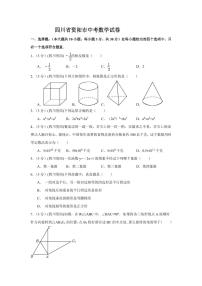 四川省资阳市中考数学试卷（含解析版）