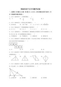 青海省西宁市中考数学试卷（含解析版）