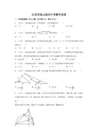 江苏省连云港市中考数学试卷（含解析版）