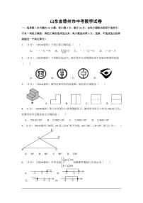 山东省德州市中考数学试卷（含解析版）