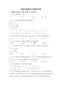 湖南省常德市中考数学试卷（含解析版）