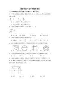 福建省漳州市中考数学试卷（含解析版）