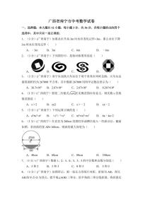 广西省南宁市中考数学试卷（含解析版）