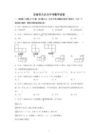 甘肃省天水市中考数学试卷（含解析版）