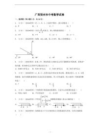 广西省贺州市中考数学试卷（含解析版）