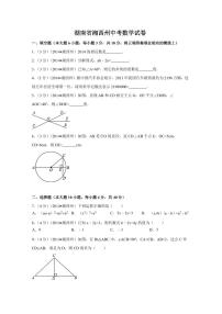 湖南省湘西州中考数学试卷（含解析版）