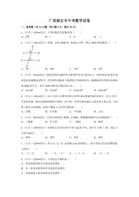 广西省崇左市中考数学试卷（含解析版）