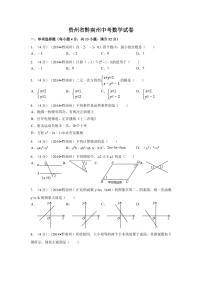 贵州省黔南州中考数学试卷（含解析版）