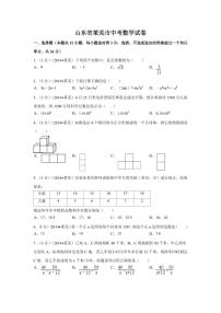 山东省莱芜市中考数学试卷（含解析版）