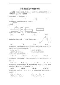 广西省河池市中考数学试卷（含解析版）