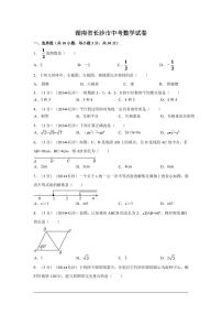 湖南省长沙市中考数学试卷（含解析版）