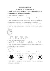 甘肃省中考数学试卷（含解析版）