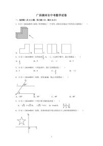 广西省柳州市中考数学试卷（含解析版）