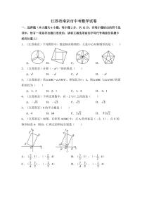 江苏省南京市中考数学试卷（含解析版）