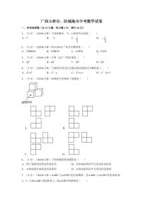 广西省玉林市、防城港市中考数学试卷（含解析版）