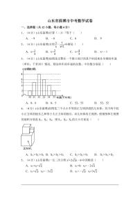 山东省淄博市中考数学试卷（含解析版）