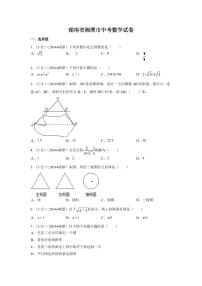 湖南省湘潭市中考数学试卷（含解析版）