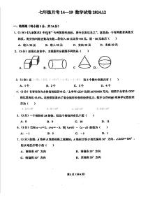 吉林省长春市第八十七中学2024-2025学年上学期七年级12月月考数学试题