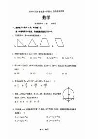 北京市清华大学附属中学2024-2025学年九年级上学期12月月考数学试题