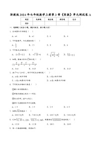 浙教版（2024）七年级上册（2024）小结与反思单元测试课时作业