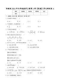 浙教版（2024）七年级上册（2024）小结与反思单元测试课时作业