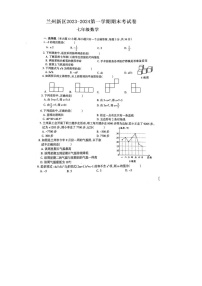 甘肃省兰州市兰州新区2023-2024学年上学期期末考试七年级数学试卷