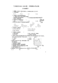 甘肃省兰州市兰州新区2023-2024学年上学期期末考试七年级数学试卷