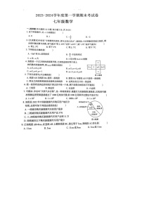 甘肃省兰州市榆中县2023-2024学年上学期期末考试七年级数学试卷