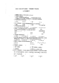 甘肃省兰州市榆中县2023-—2024学年上学期期中考试七年级数学试卷